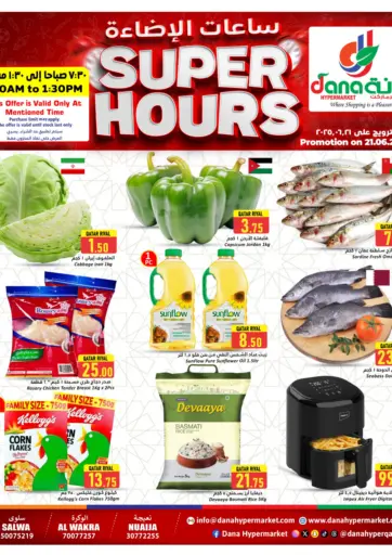 super hours من دانة هايبرماركت